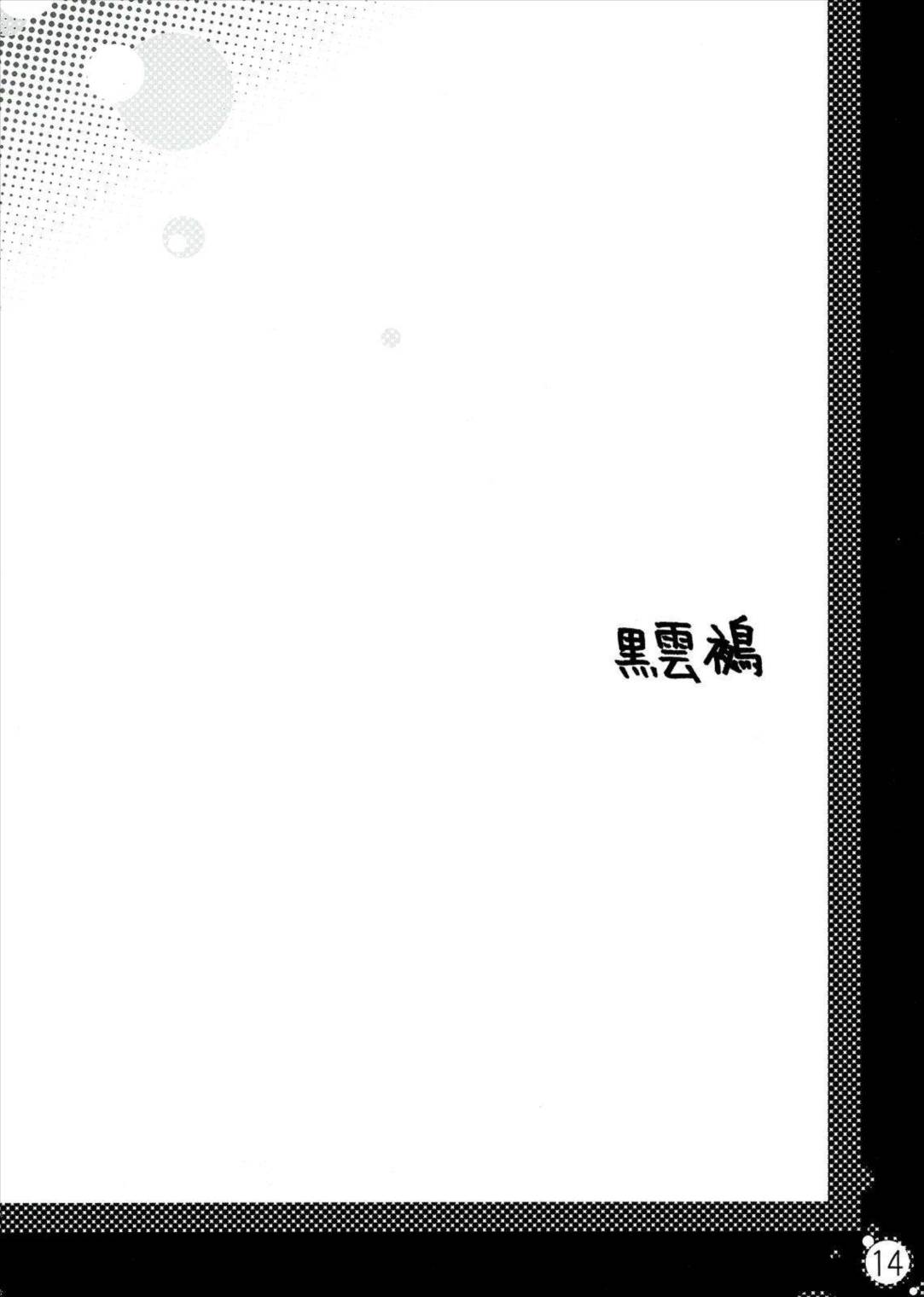 生えちゃってますねあたし達! 13ページ