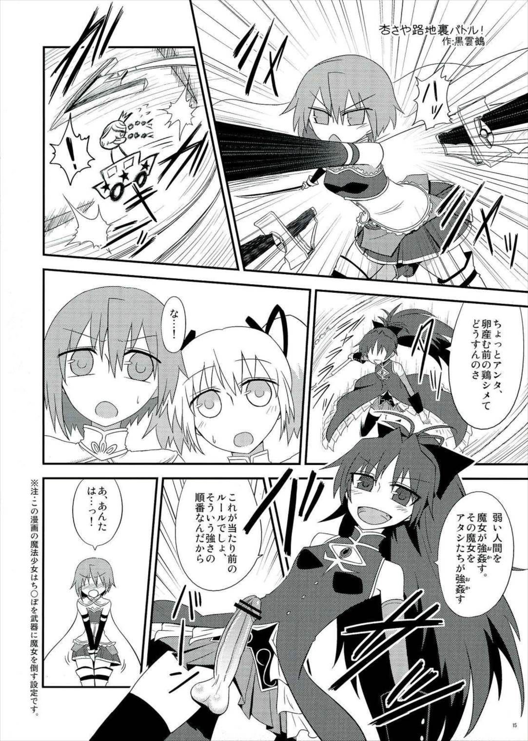 生えちゃってますねあたし達! 14ページ