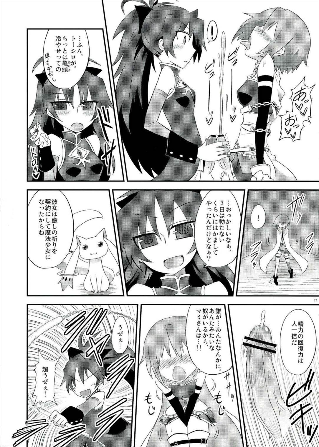 生えちゃってますねあたし達! 16ページ