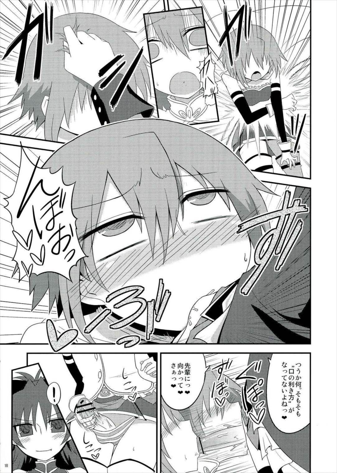 生えちゃってますねあたし達! 17ページ