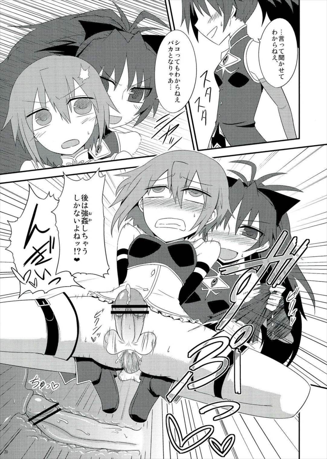 生えちゃってますねあたし達! 19ページ