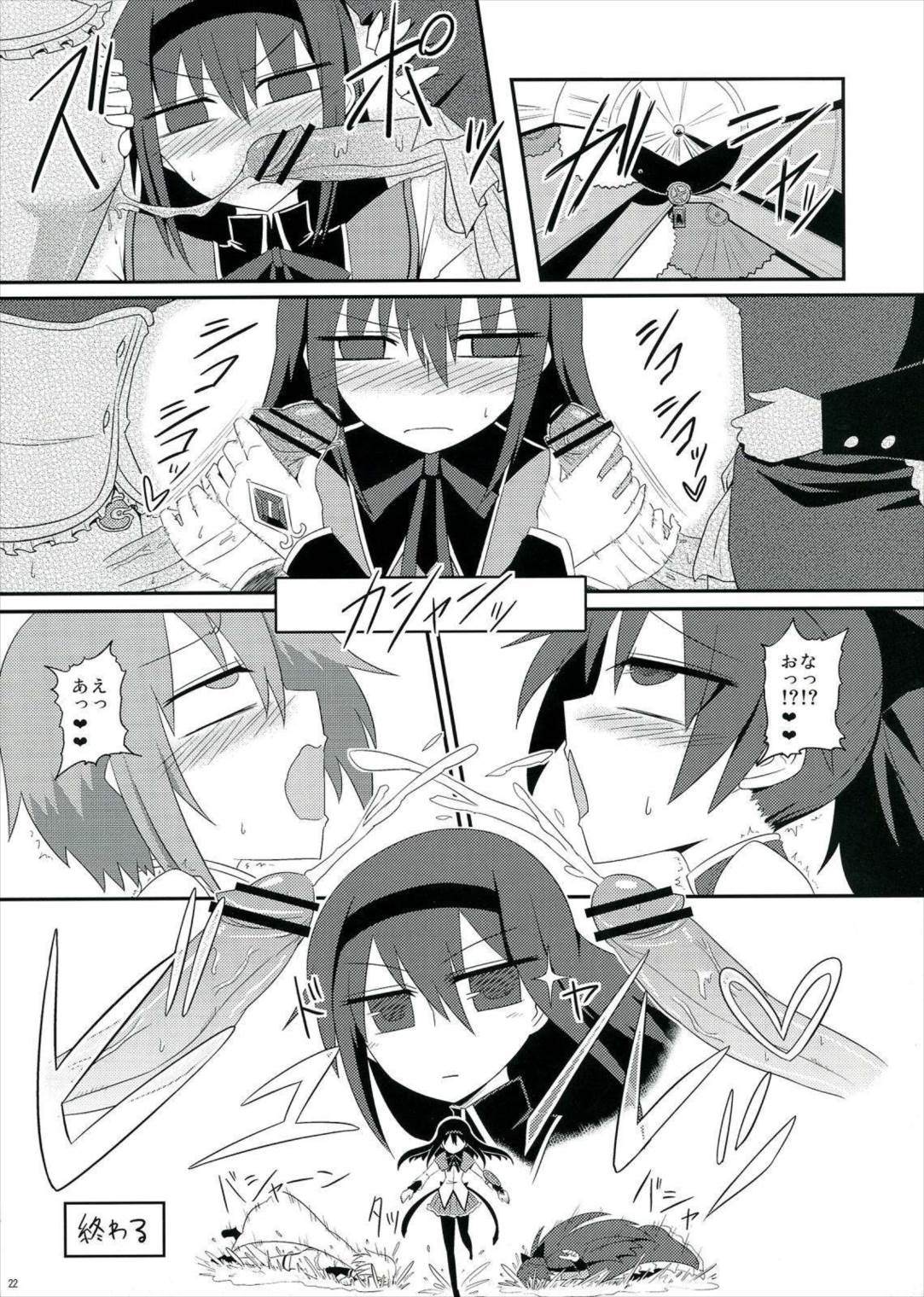生えちゃってますねあたし達! 21ページ