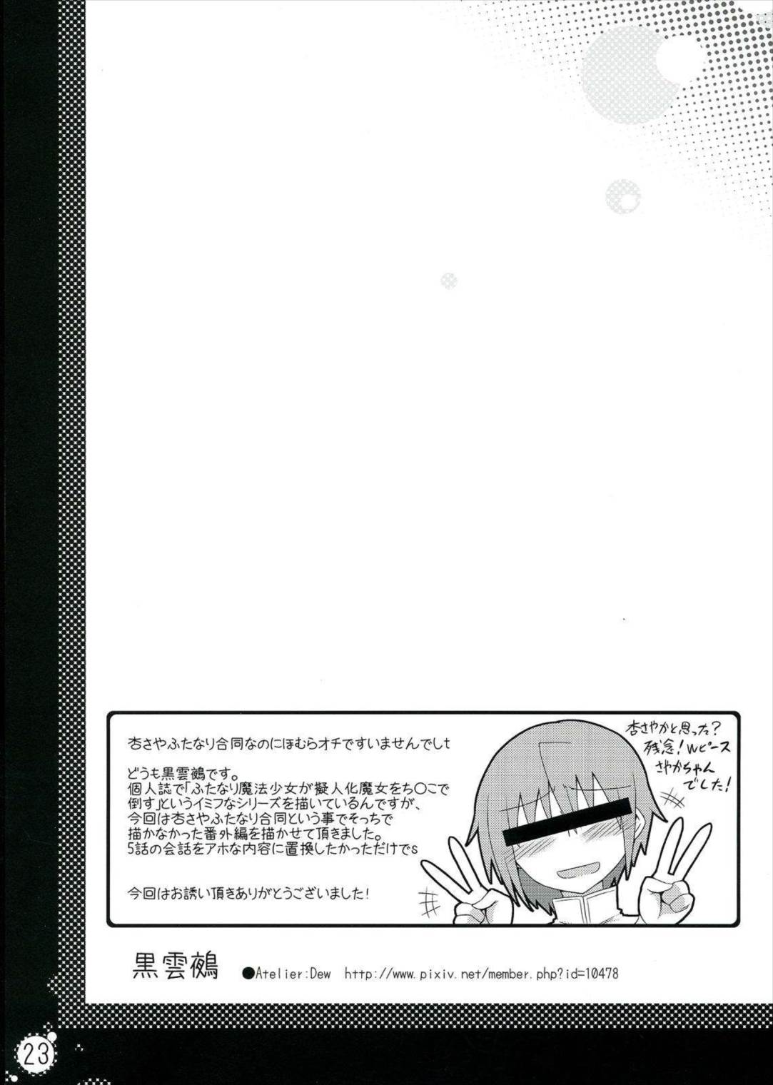 生えちゃってますねあたし達! 22ページ