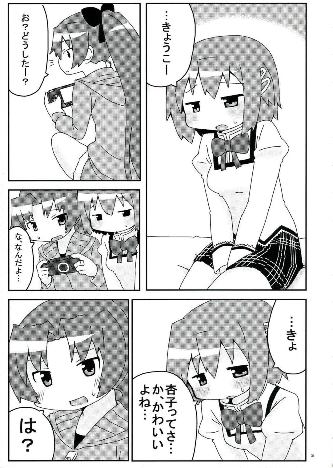 生えちゃってますねあたし達! 24ページ
