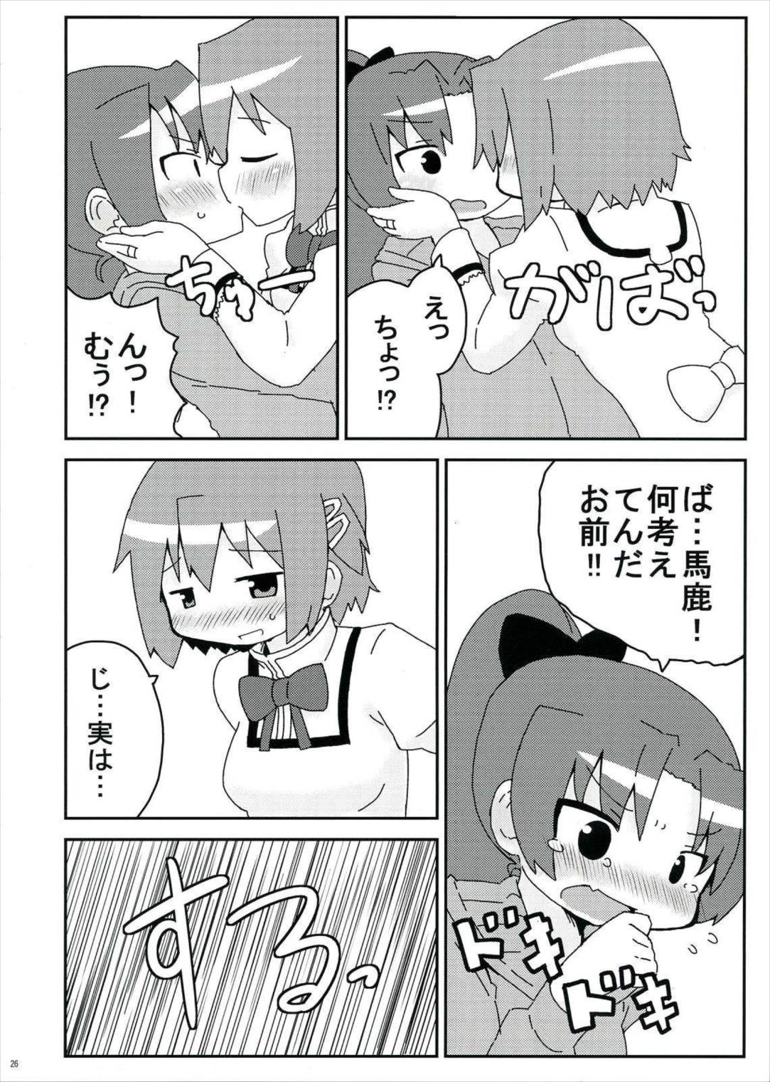 生えちゃってますねあたし達! 25ページ