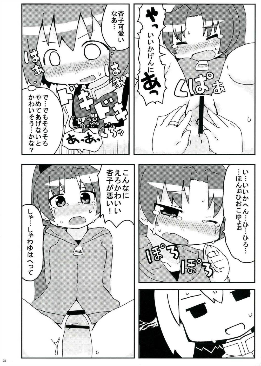生えちゃってますねあたし達! 27ページ