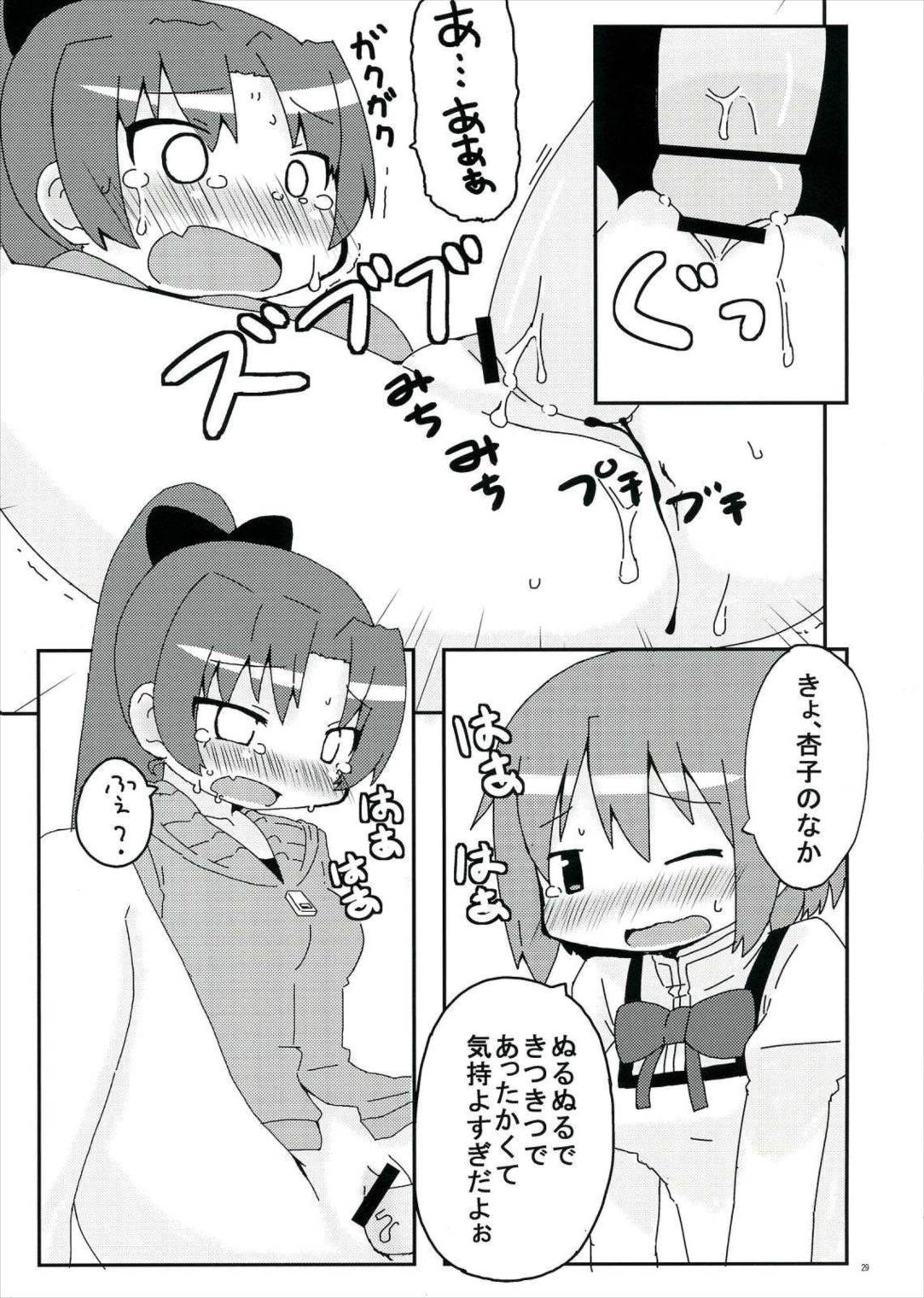 生えちゃってますねあたし達! 28ページ
