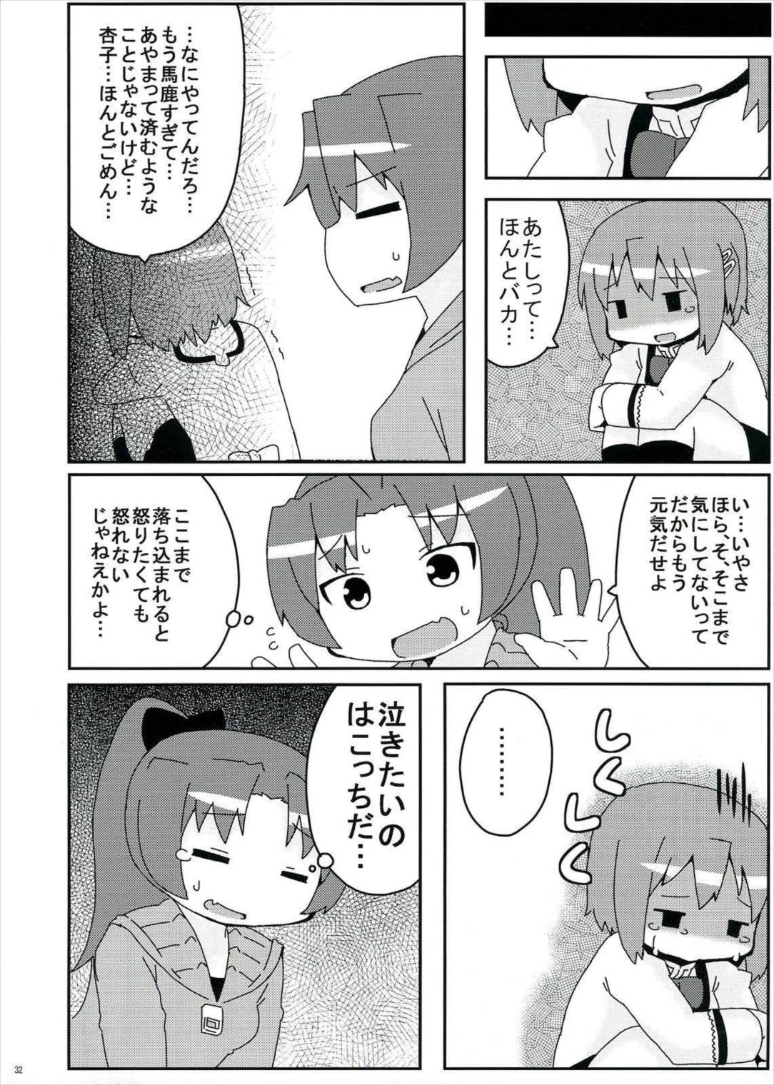 生えちゃってますねあたし達! 31ページ
