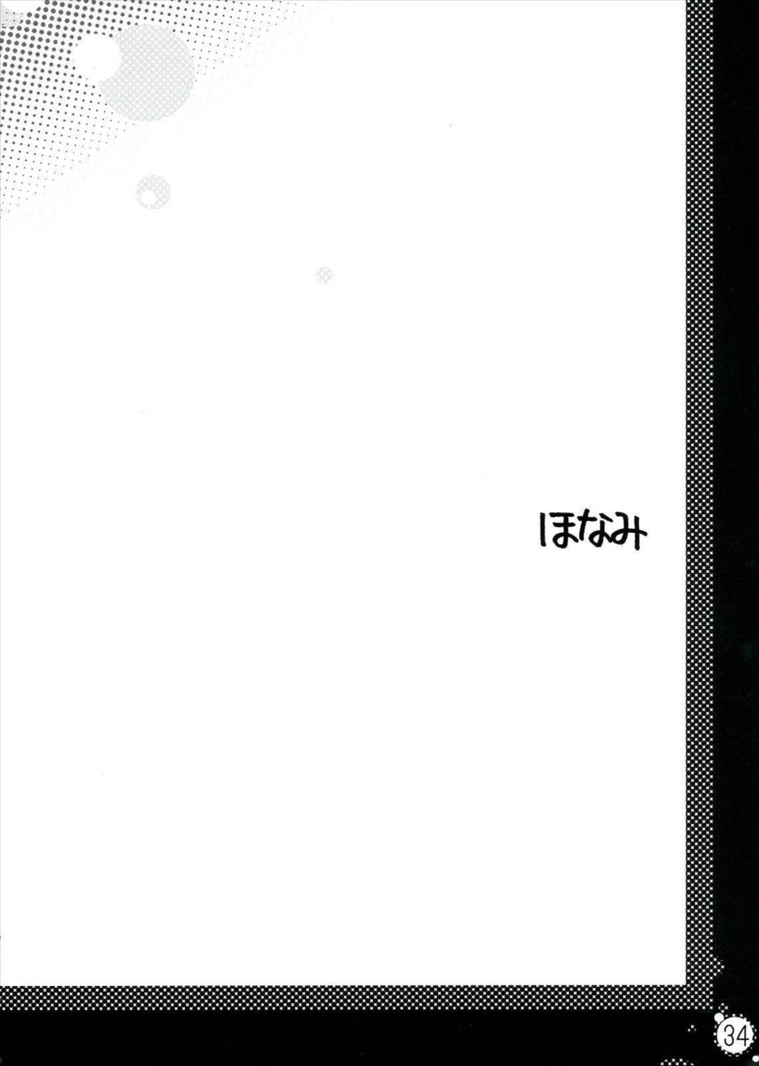 生えちゃってますねあたし達! 33ページ