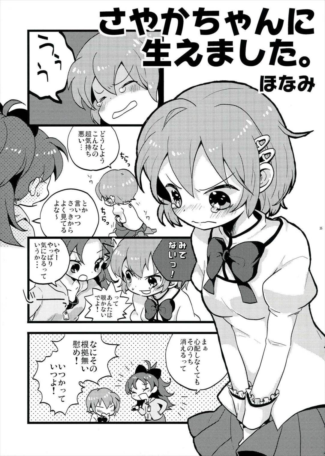 生えちゃってますねあたし達! 34ページ