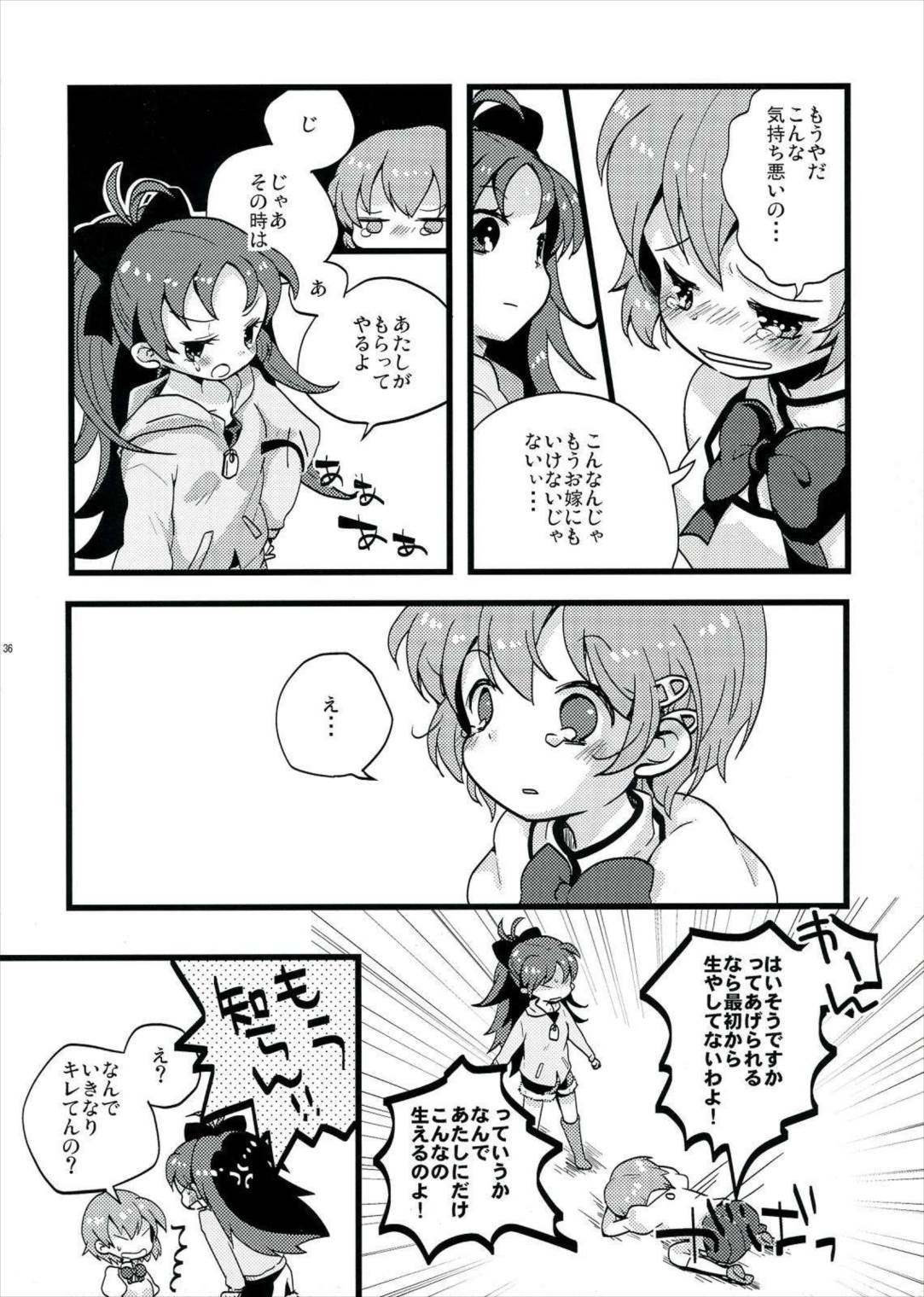 生えちゃってますねあたし達! 35ページ