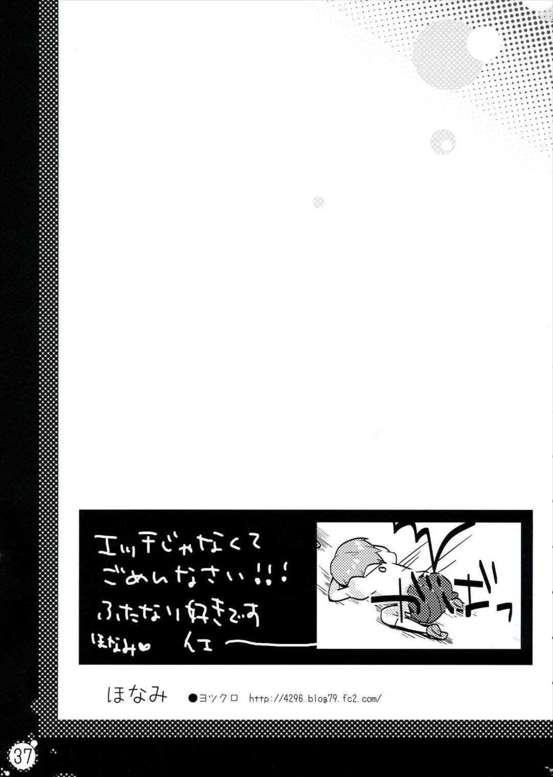 生えちゃってますねあたし達! 36ページ