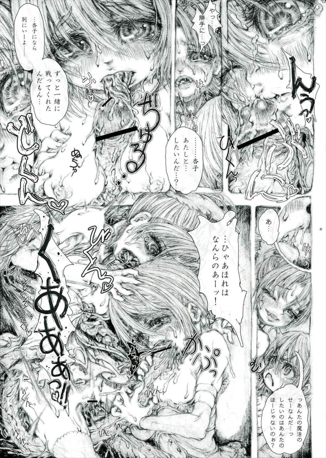 生えちゃってますねあたし達! 40ページ