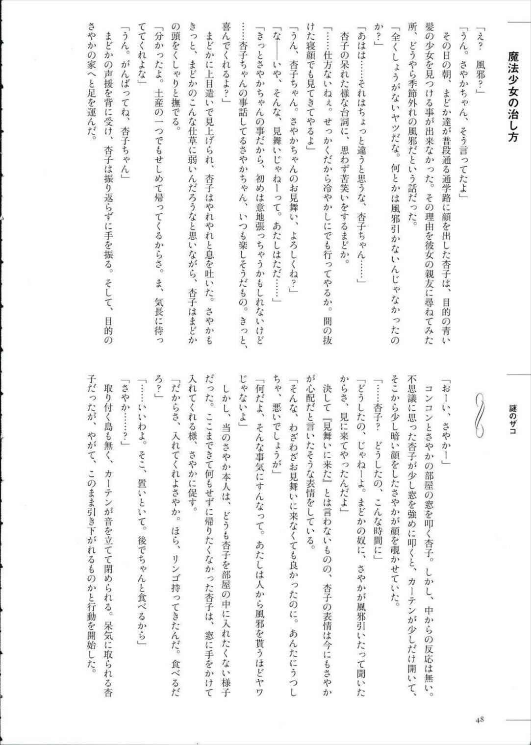 生えちゃってますねあたし達! 47ページ