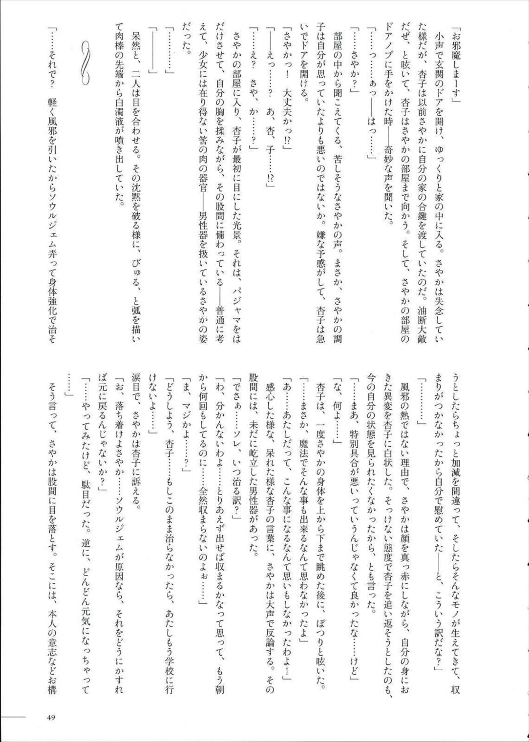 生えちゃってますねあたし達! 48ページ