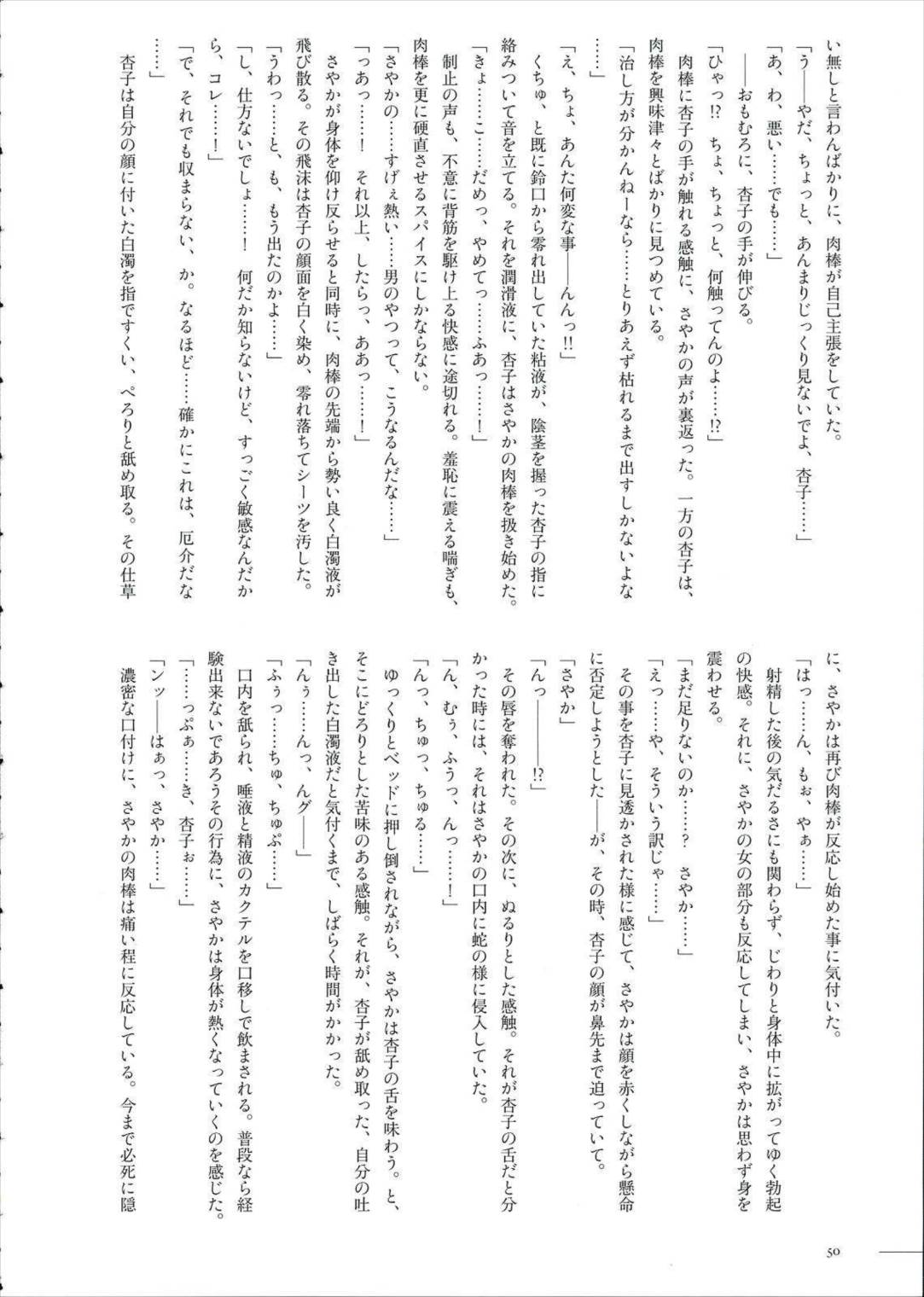 生えちゃってますねあたし達! 49ページ