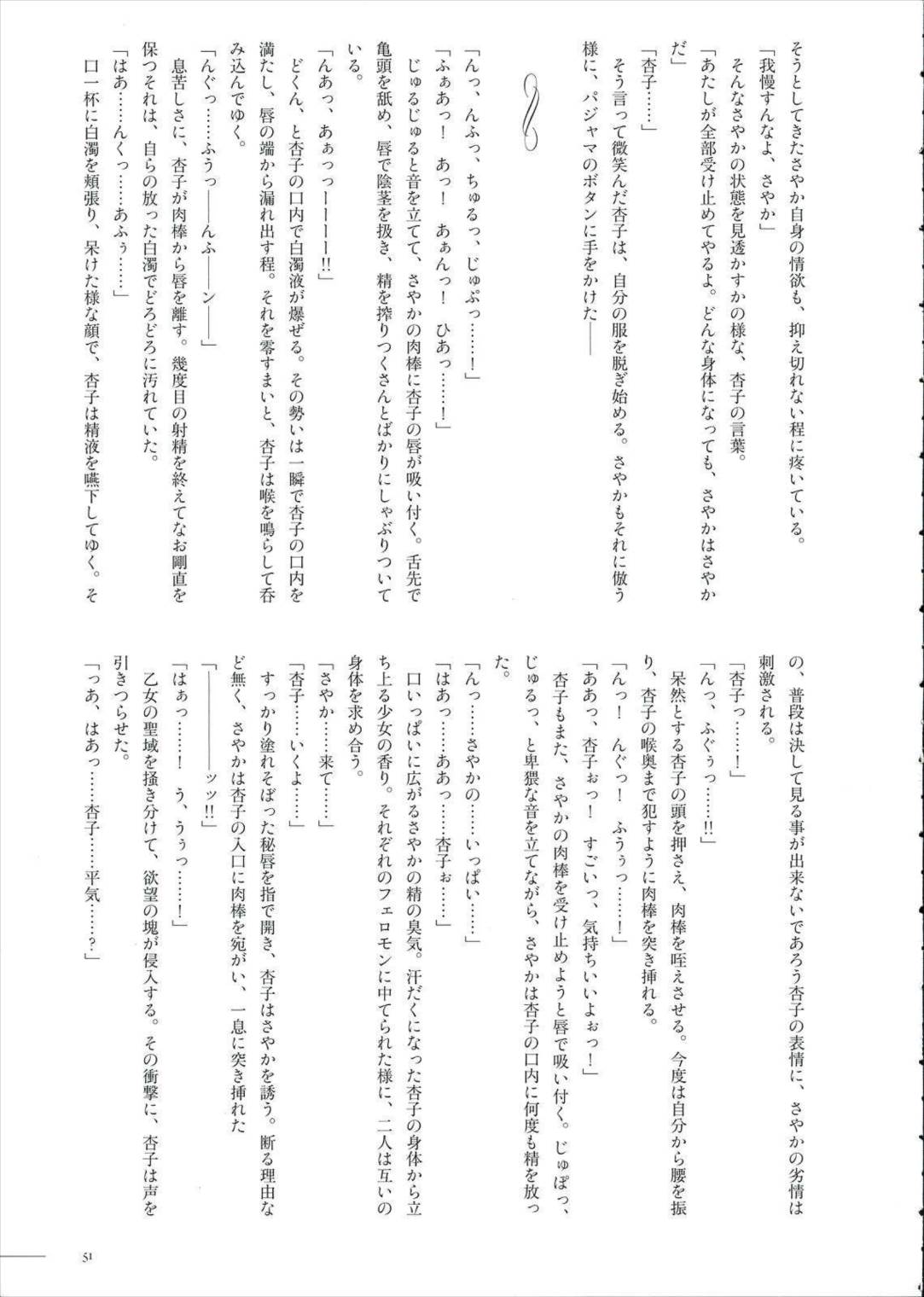 生えちゃってますねあたし達! 50ページ