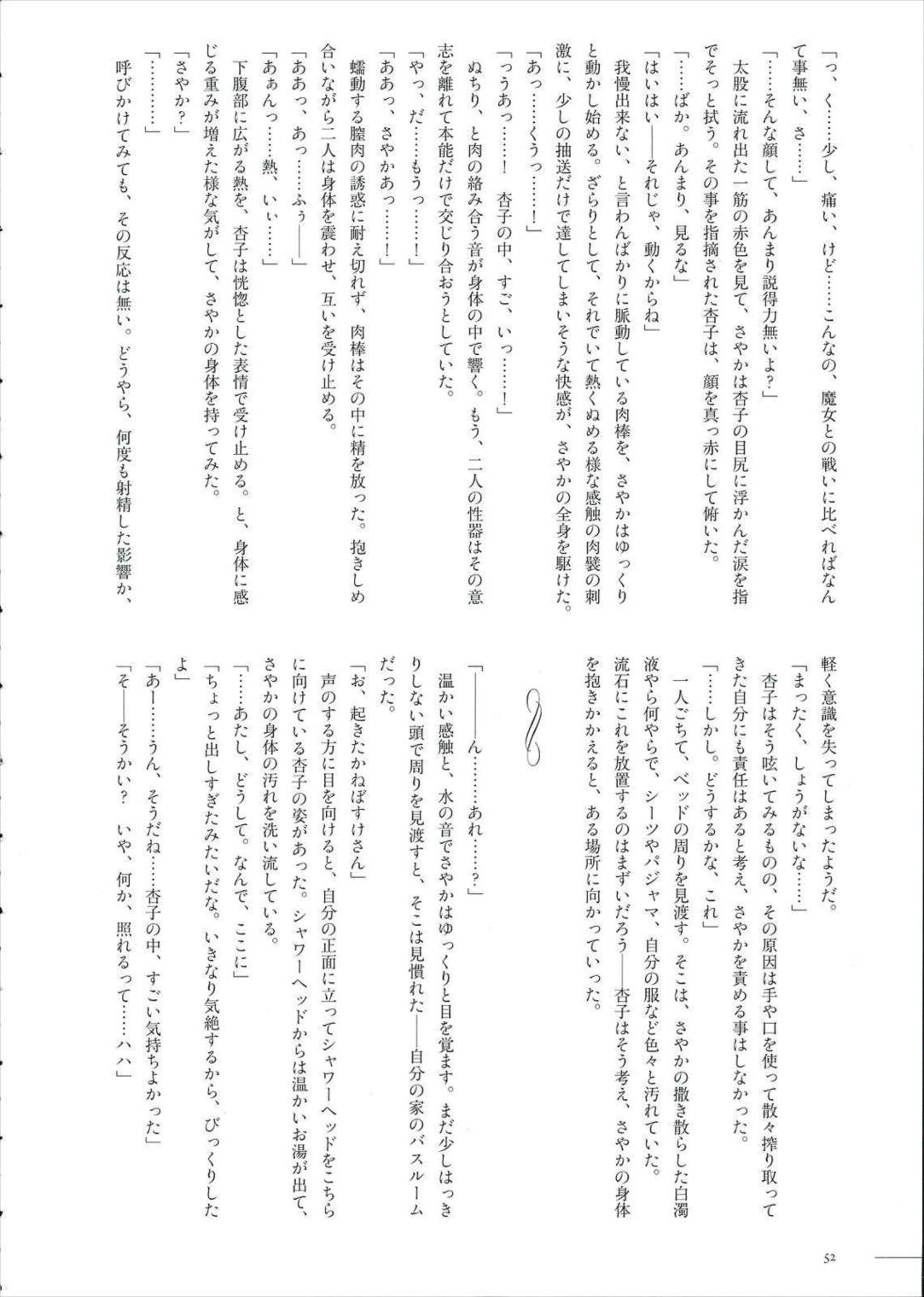 生えちゃってますねあたし達! 51ページ