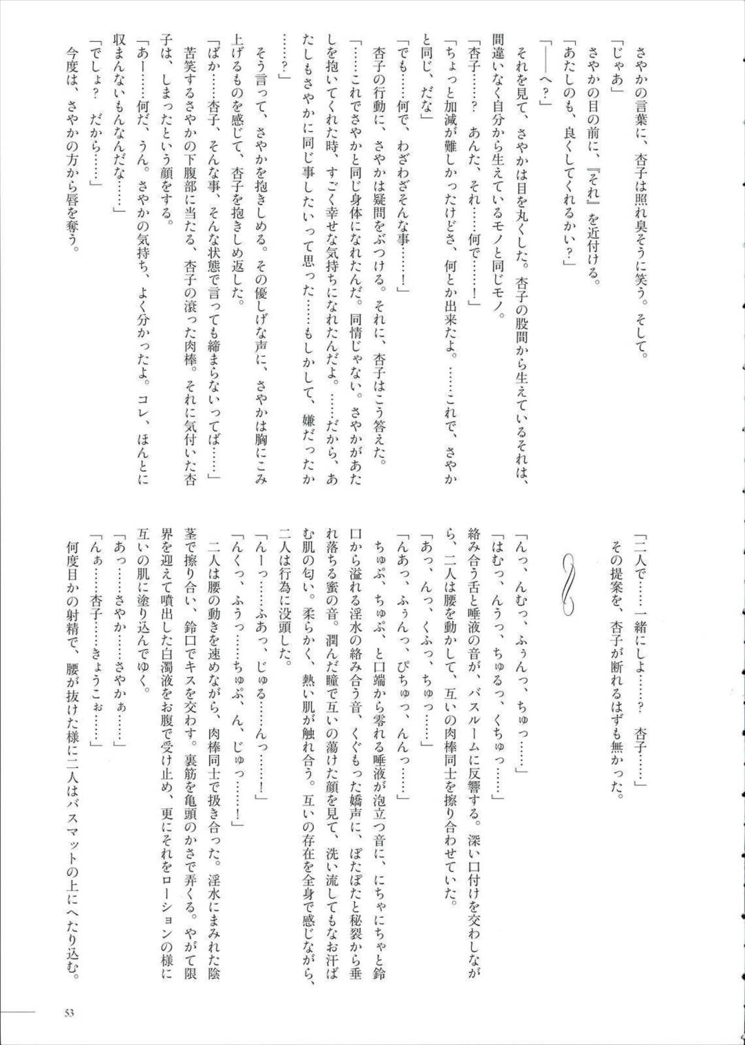 生えちゃってますねあたし達! 52ページ