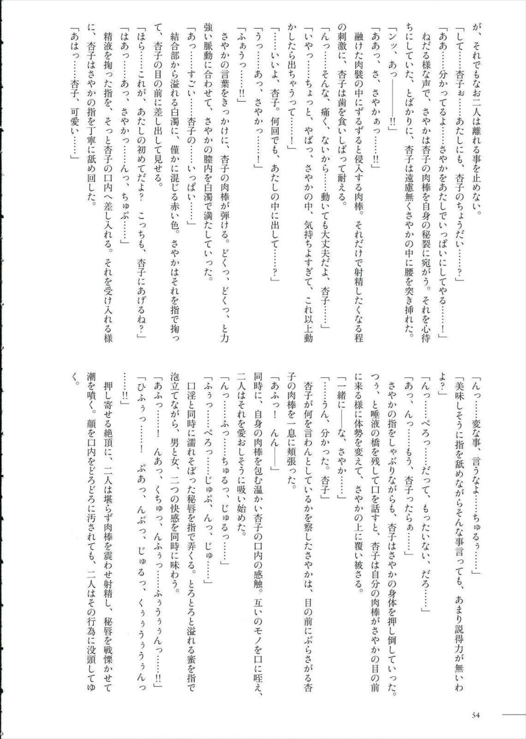 生えちゃってますねあたし達! 53ページ