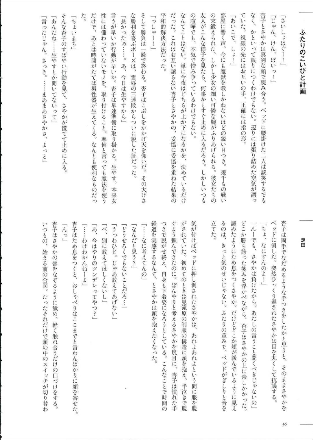 生えちゃってますねあたし達! 55ページ