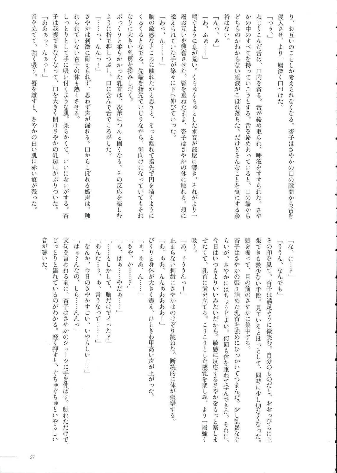 生えちゃってますねあたし達! 56ページ