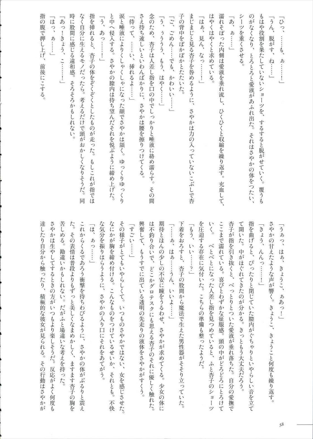 生えちゃってますねあたし達! 57ページ
