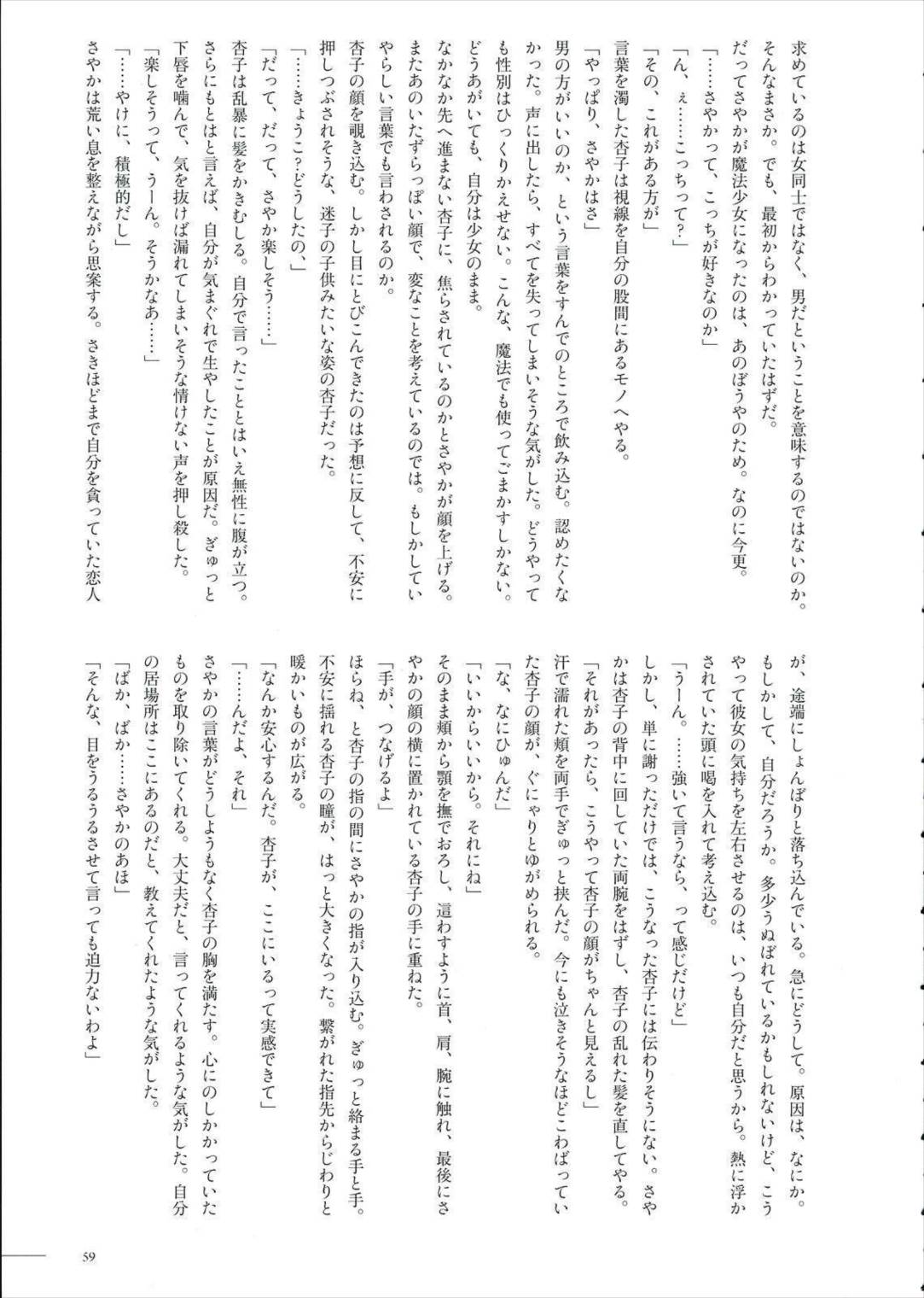 生えちゃってますねあたし達! 58ページ