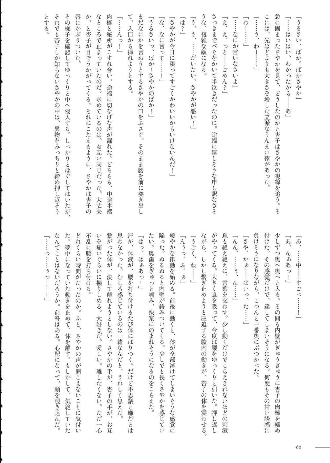 生えちゃってますねあたし達! 59ページ