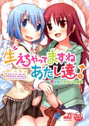 生えちゃってますねあたし達!
