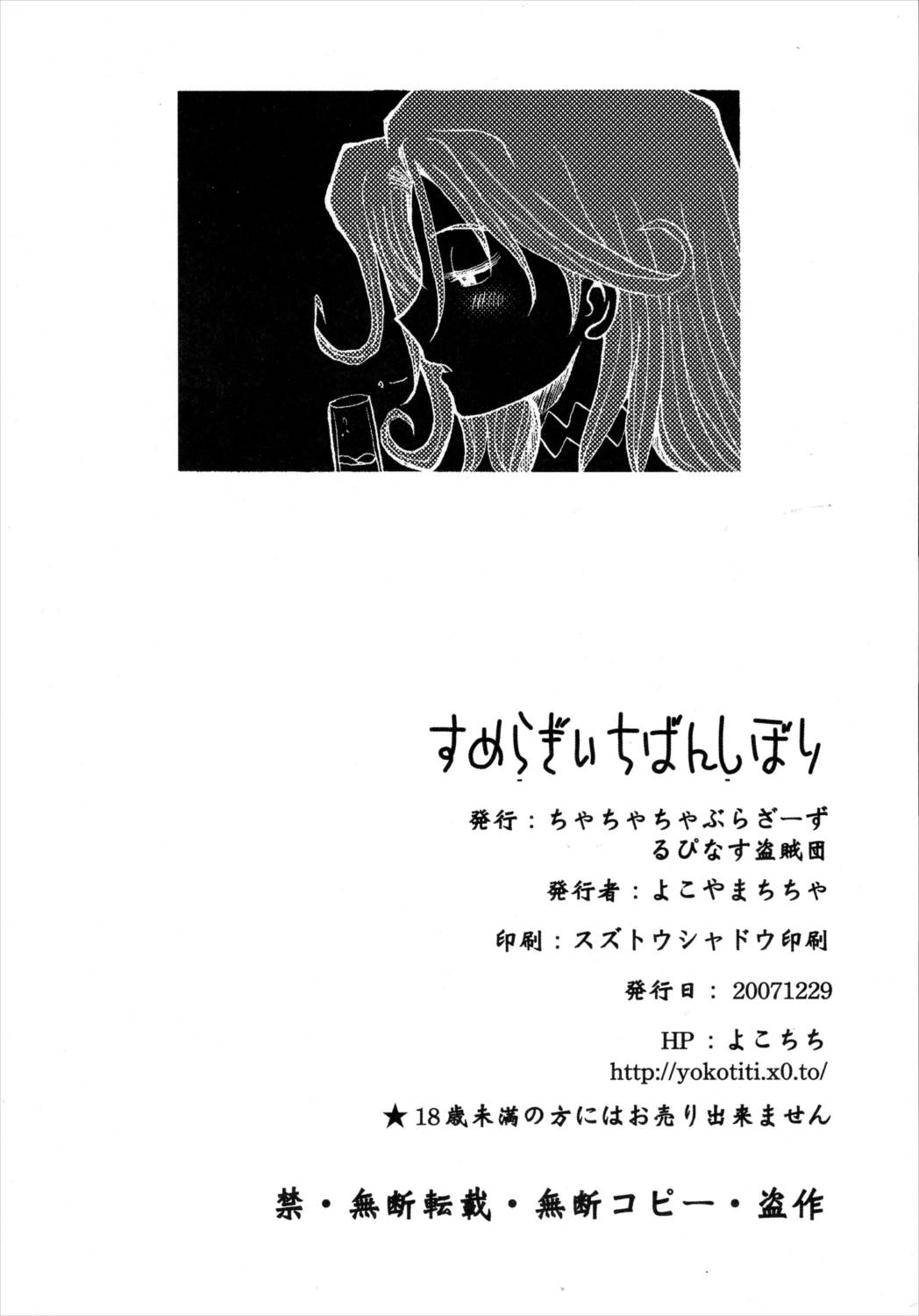 銀鈴本 X 21ページ