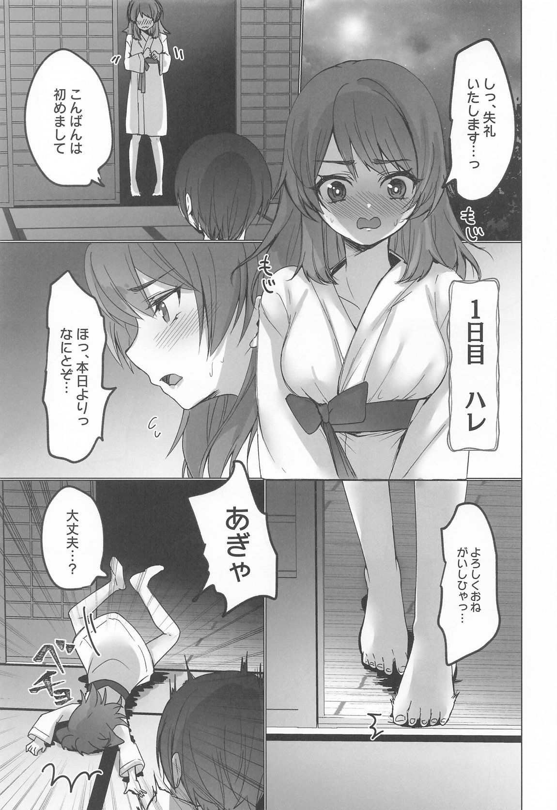 御巫夜修行 6ページ
