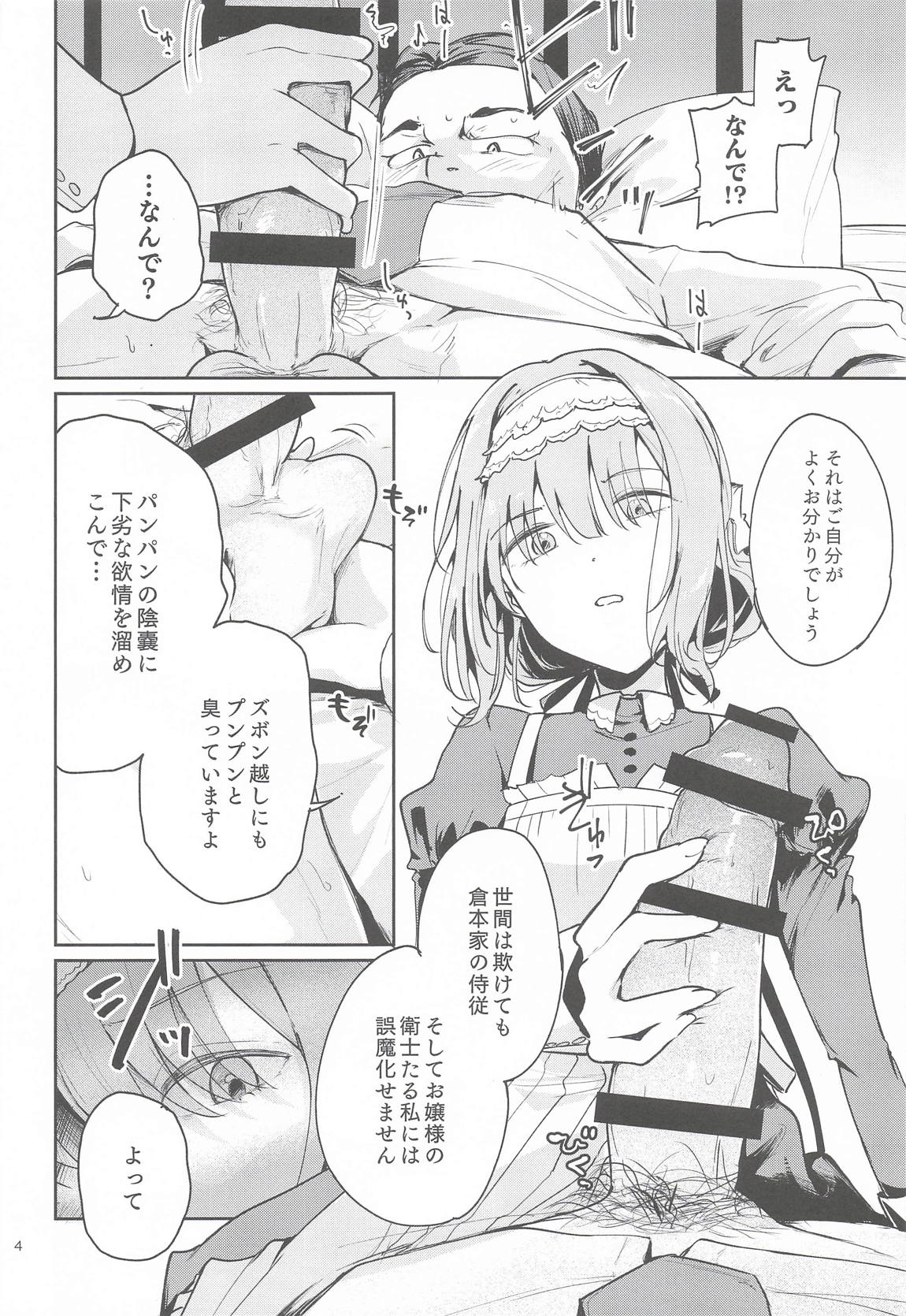 香名ゑろ 3ページ