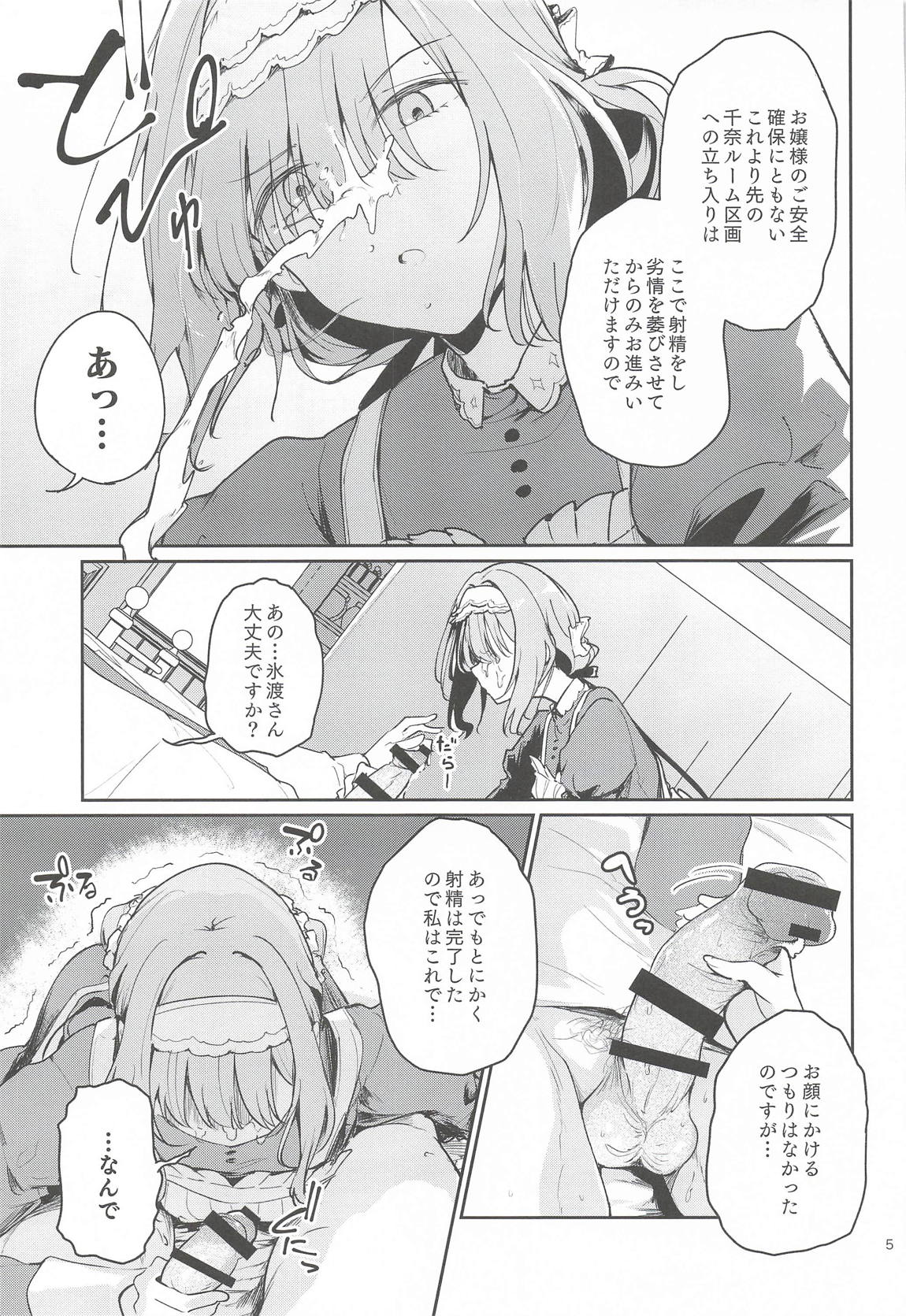 香名ゑろ 4ページ