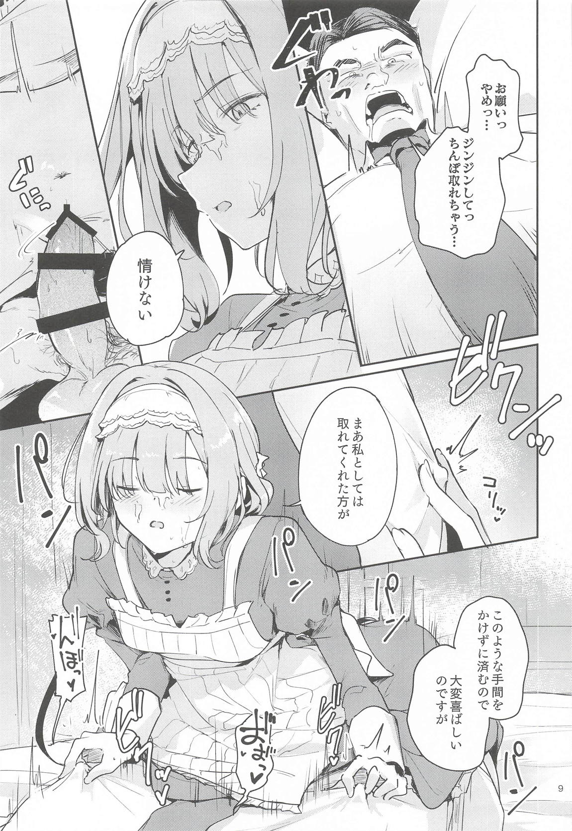 香名ゑろ 8ページ