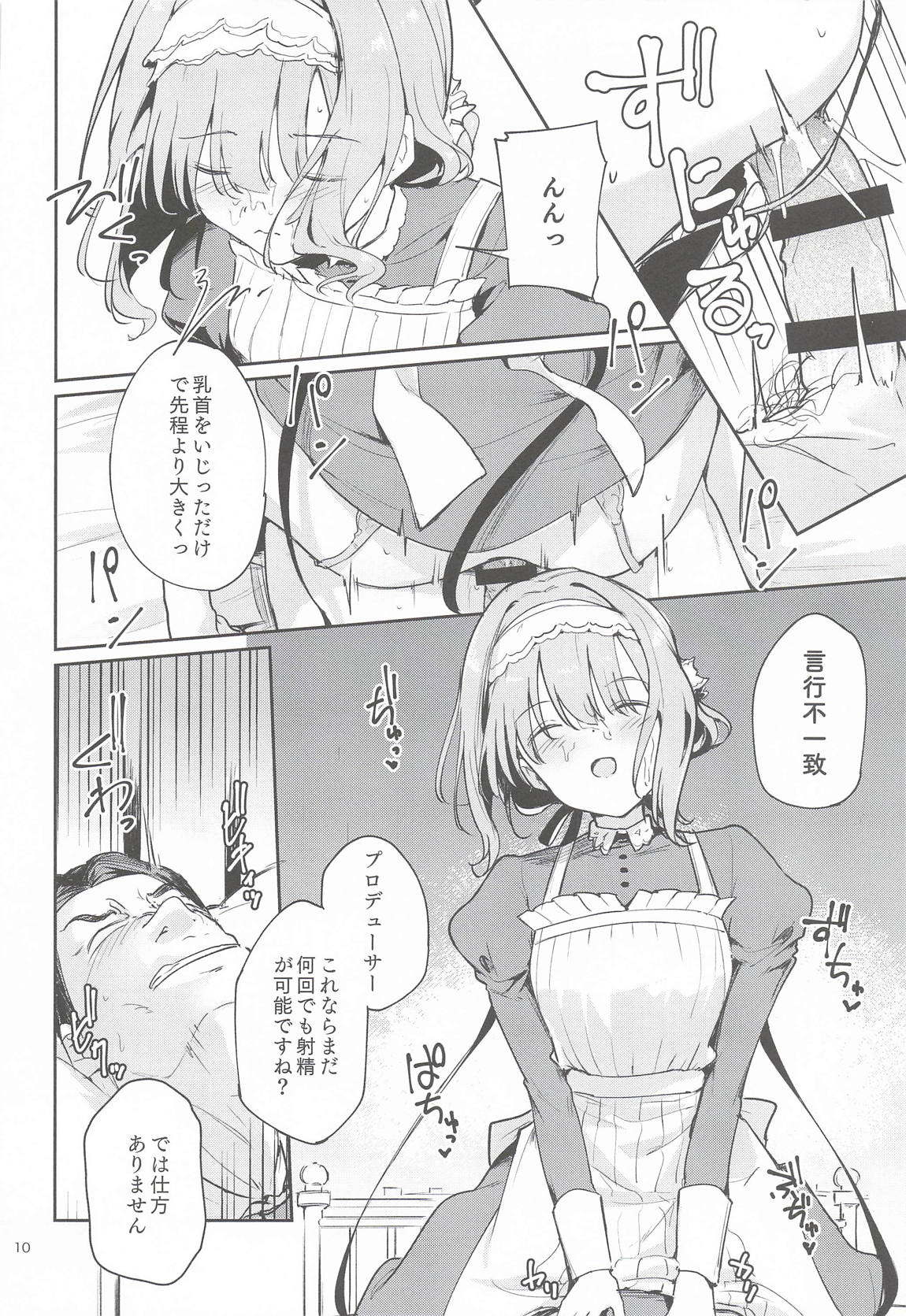 香名ゑろ 9ページ