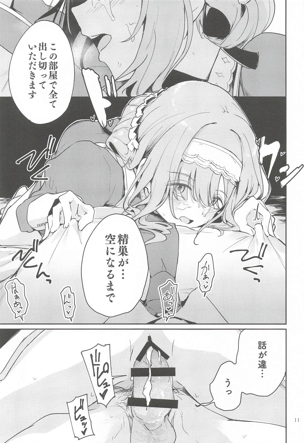 香名ゑろ 10ページ