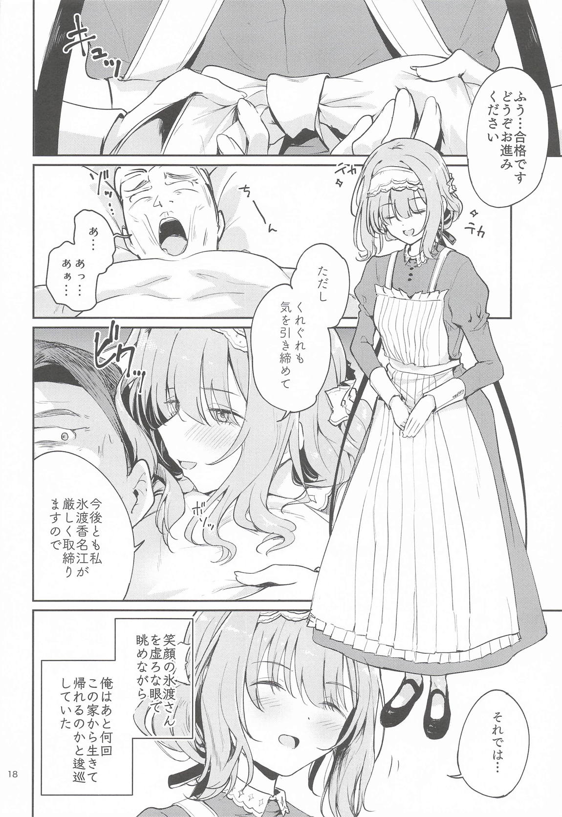 香名ゑろ 17ページ