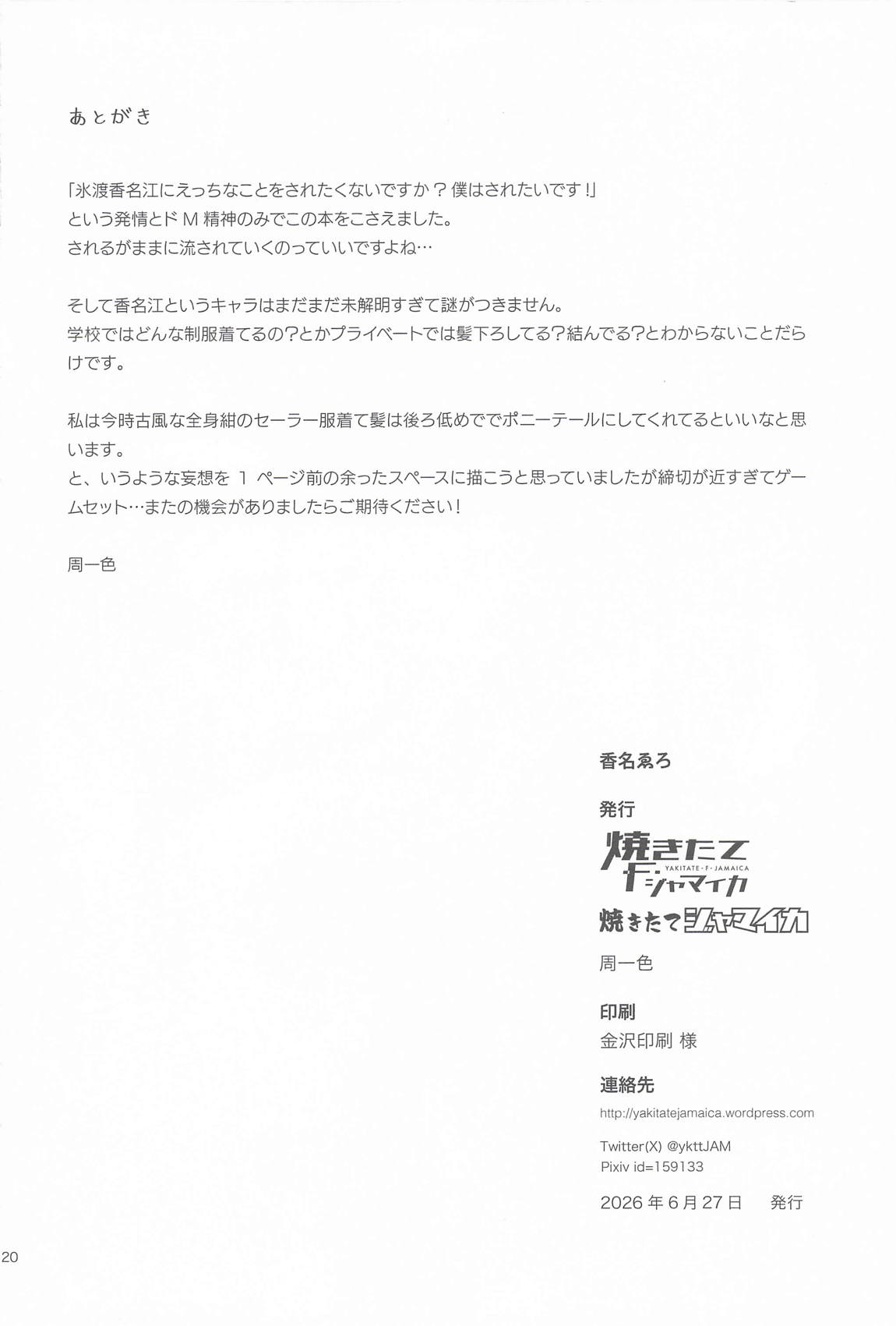 香名ゑろ 19ページ