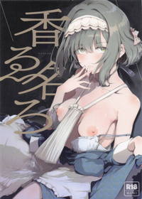 香名ゑろ