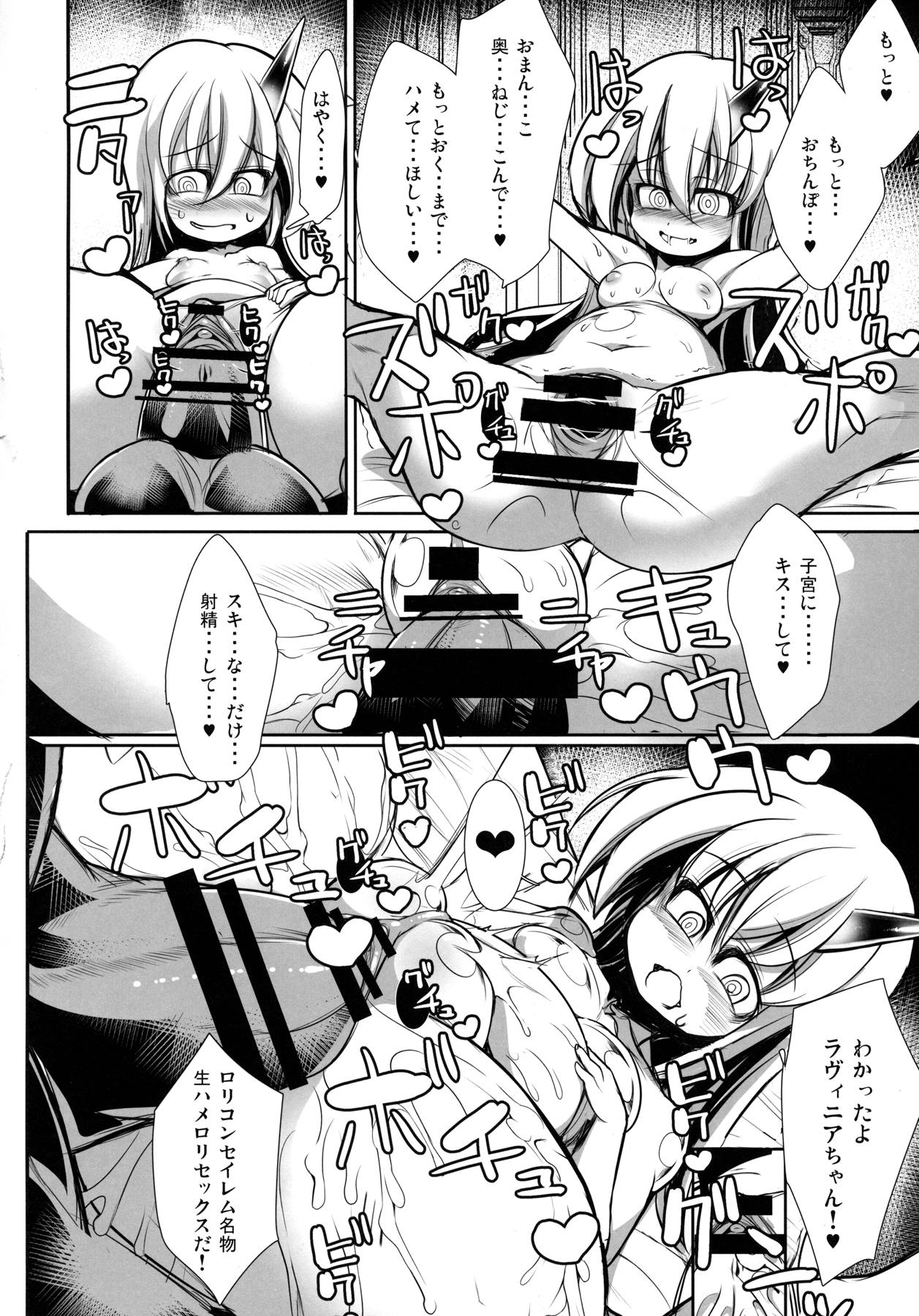 いあいあラヴィニアちゃん審判結神 9ページ