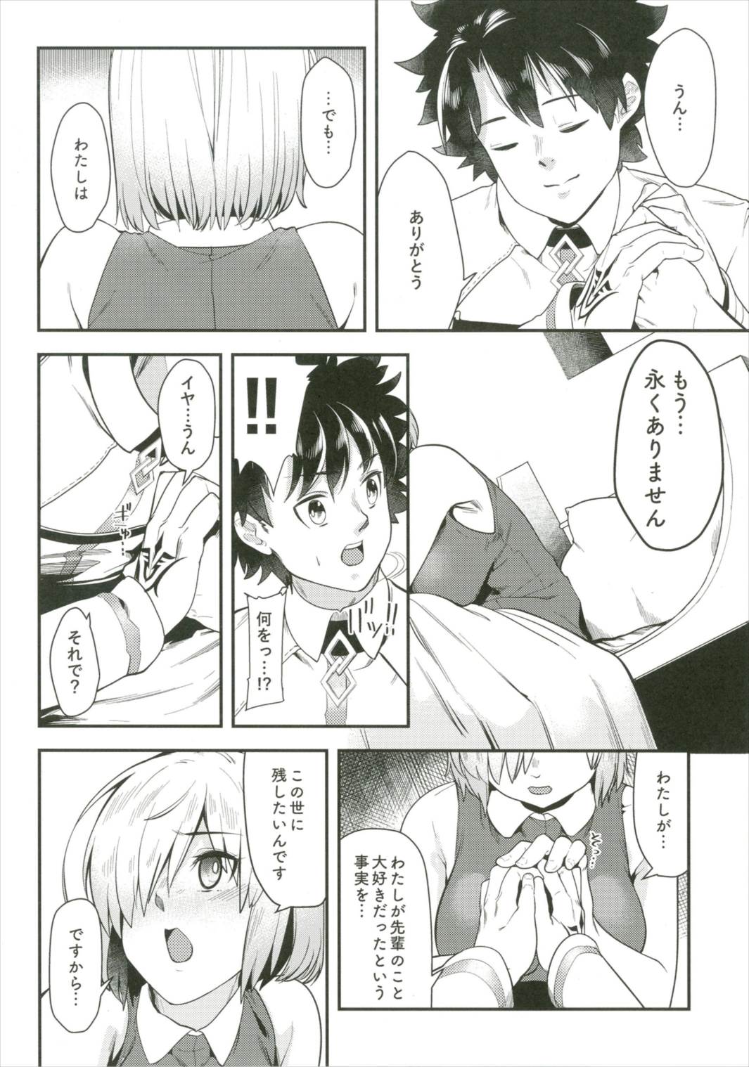 せんぱいっ子作りなんですってみた!! 6ページ