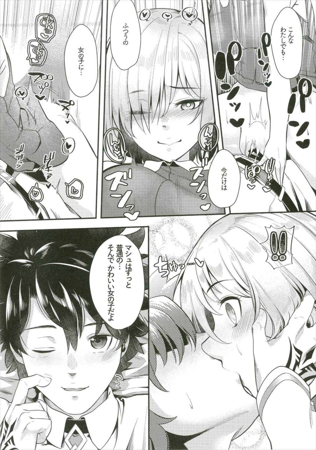 せんぱいっ子作りなんですってみた!! 12ページ