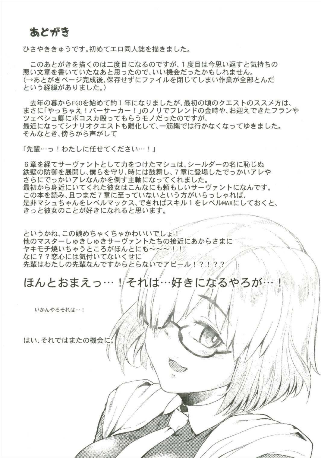 せんぱいっ子作りなんですってみた!! 26ページ