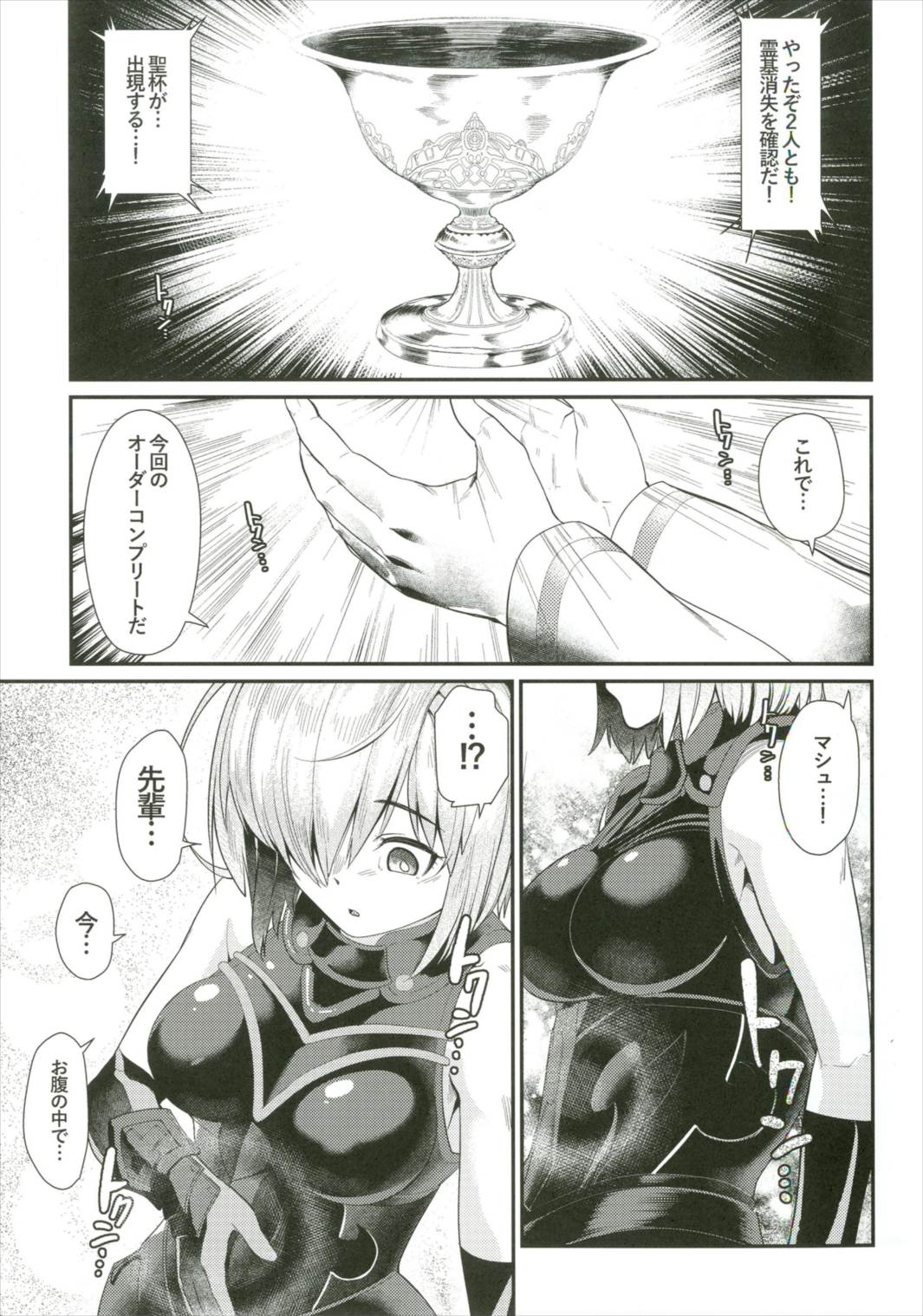 せんぱいっ子作りなんですってみた!! 27ページ