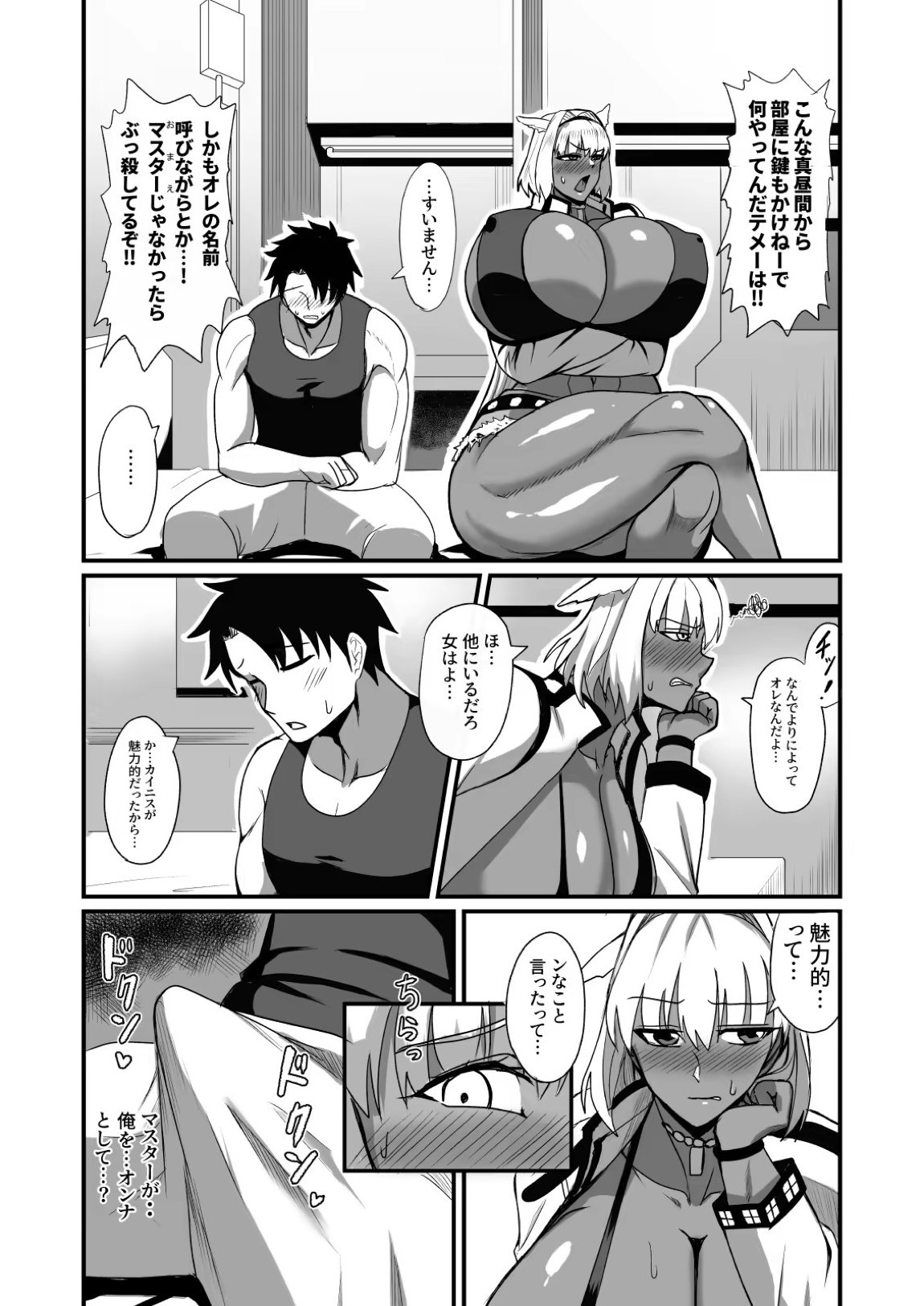 絆され神霊完堕ち録 6ページ