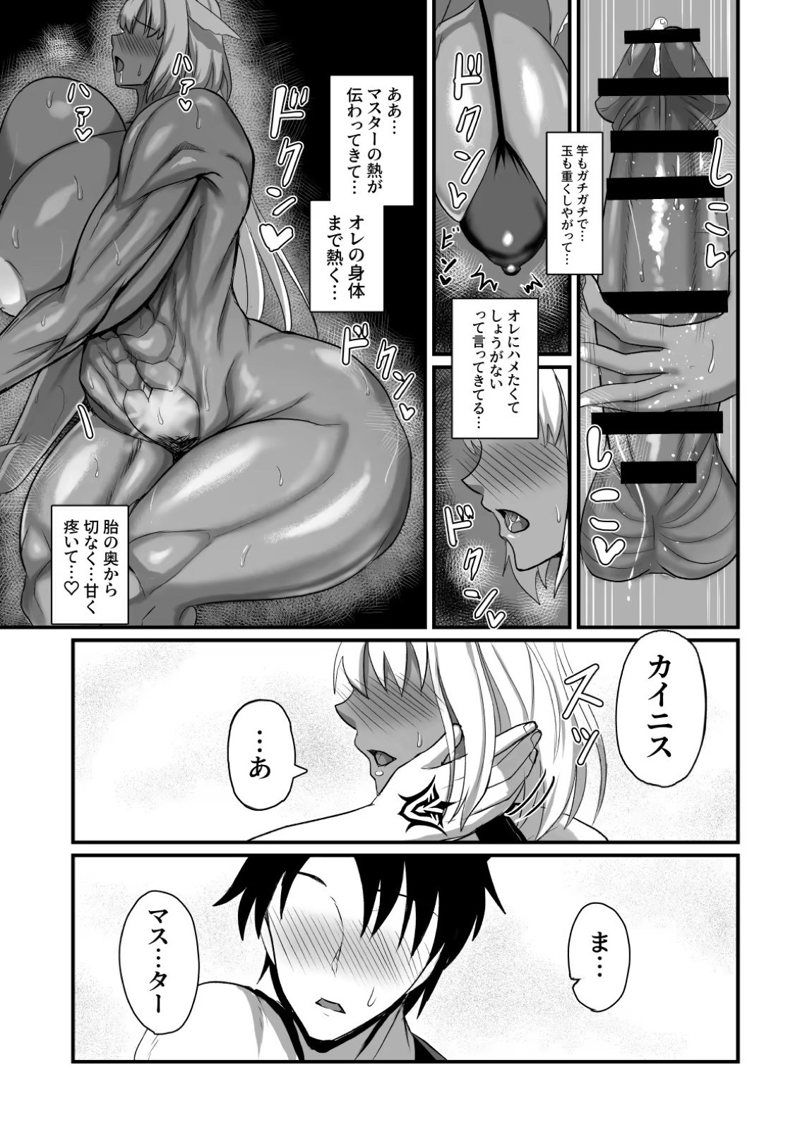 絆され神霊完堕ち録 9ページ