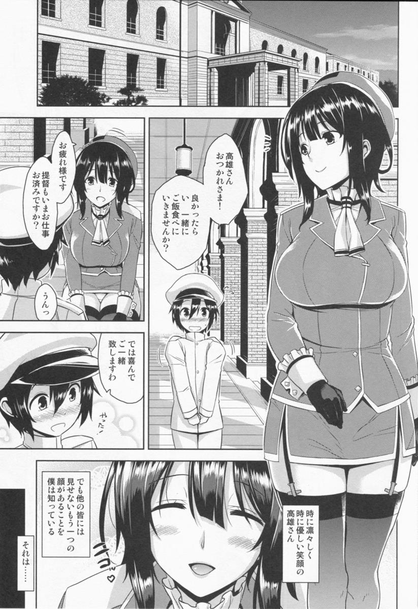 高雄お姉さんと入渠! 改 3ページ