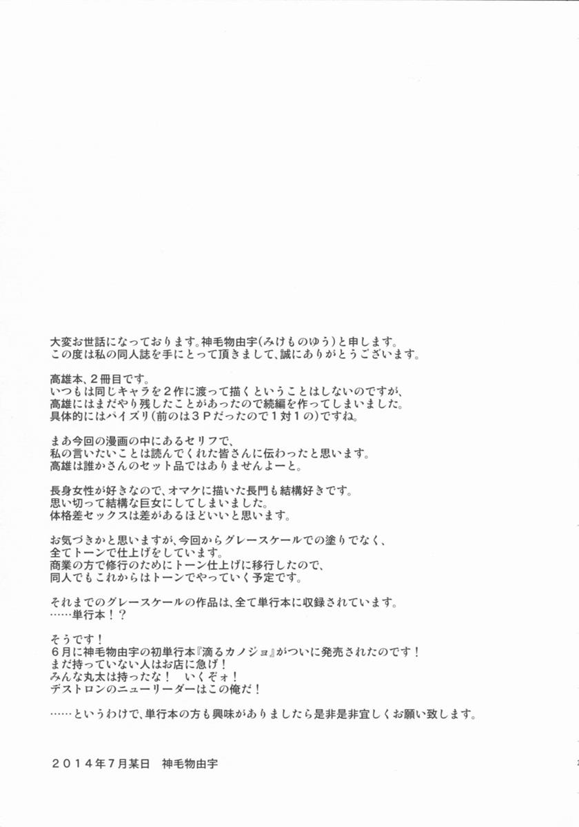 高雄お姉さんと入渠! 改 21ページ