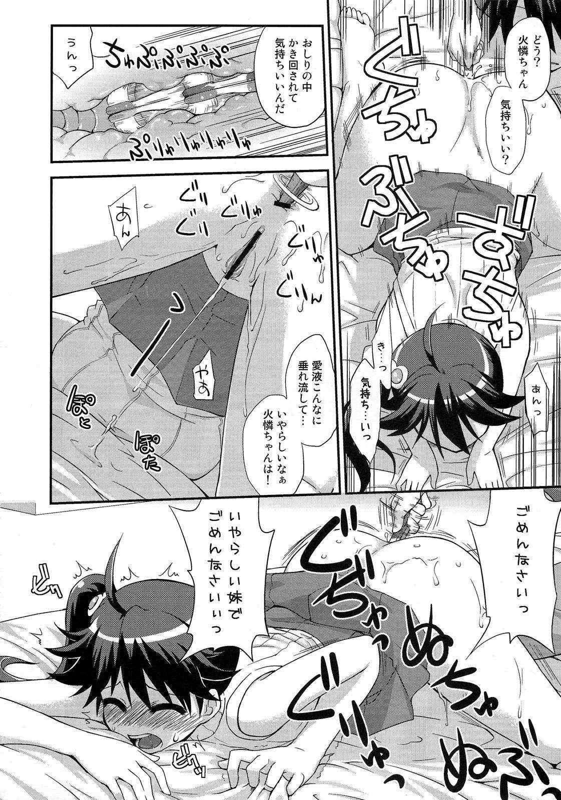 ハブラシ・プレイ 18ページ